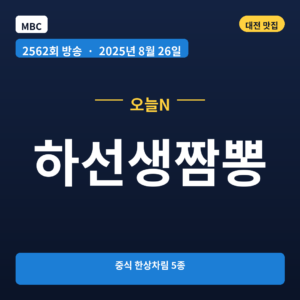 하선생짬뽕