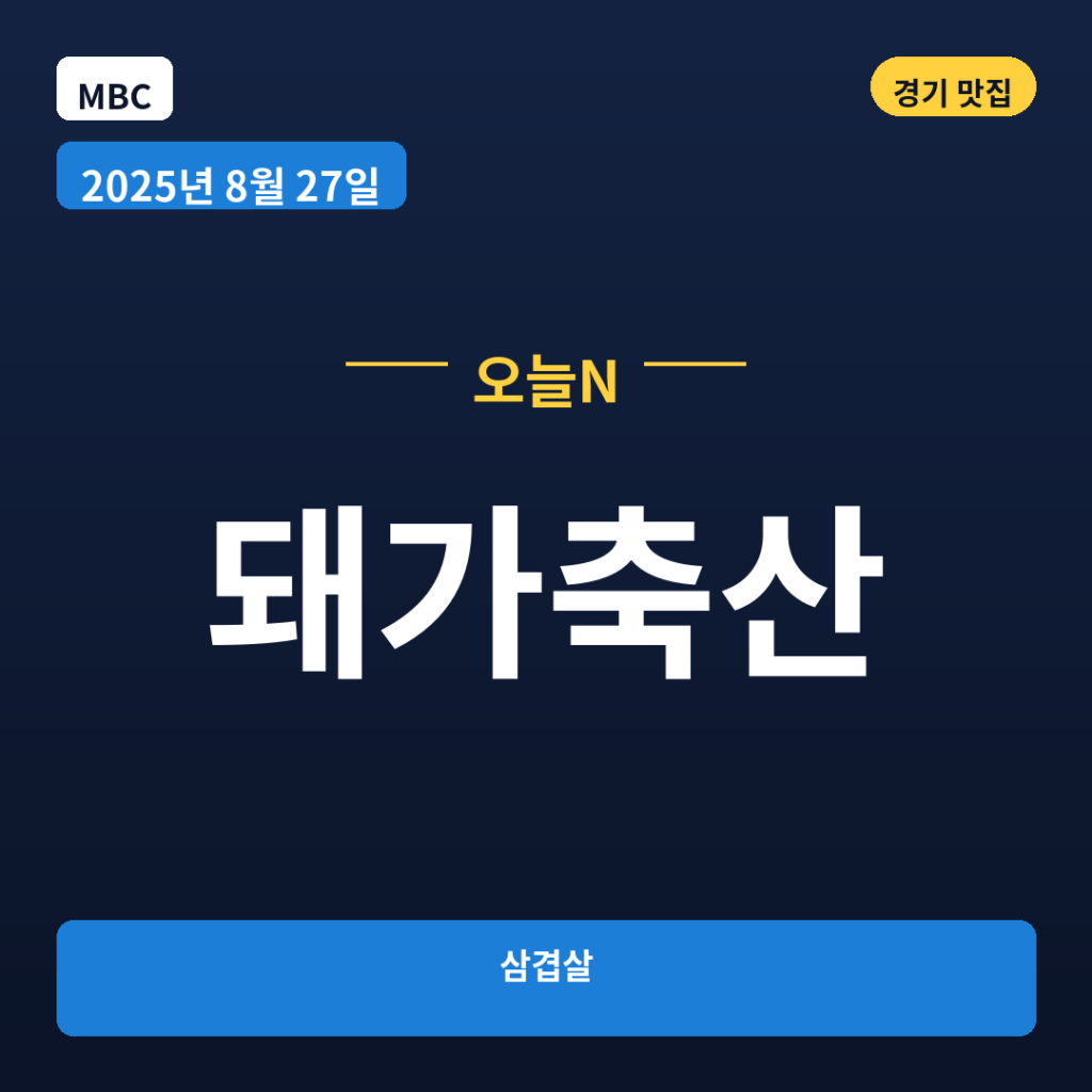 돼가축산