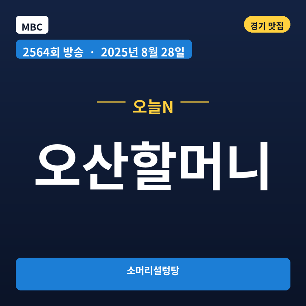 오산할머니