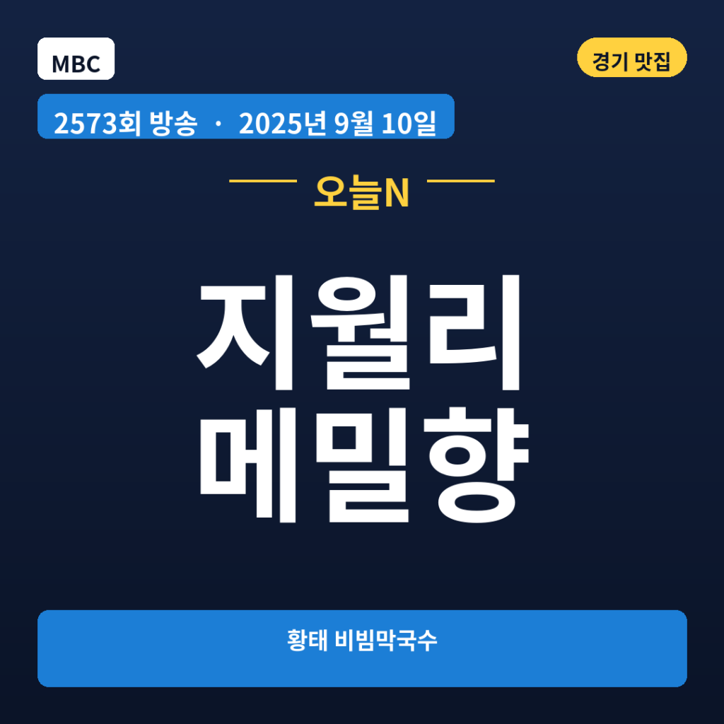 지월리 메밀향