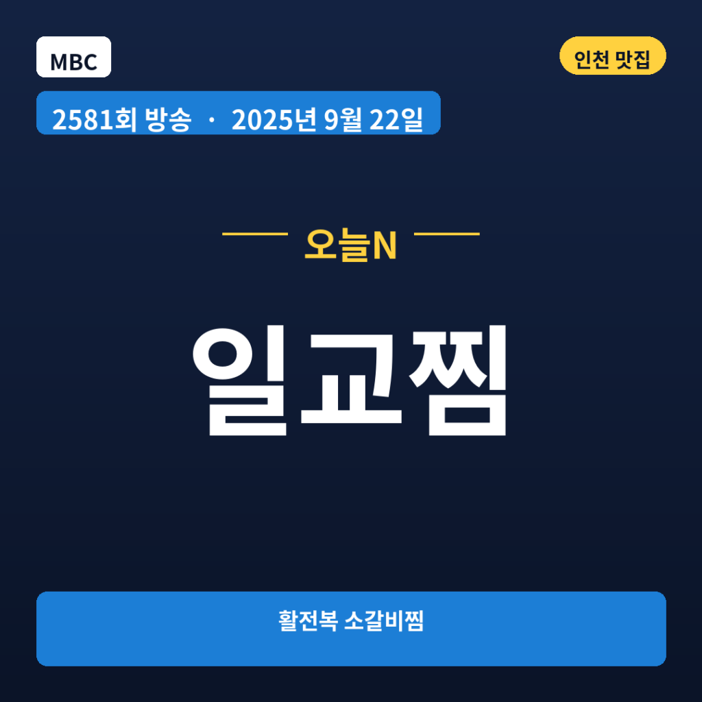일교찜