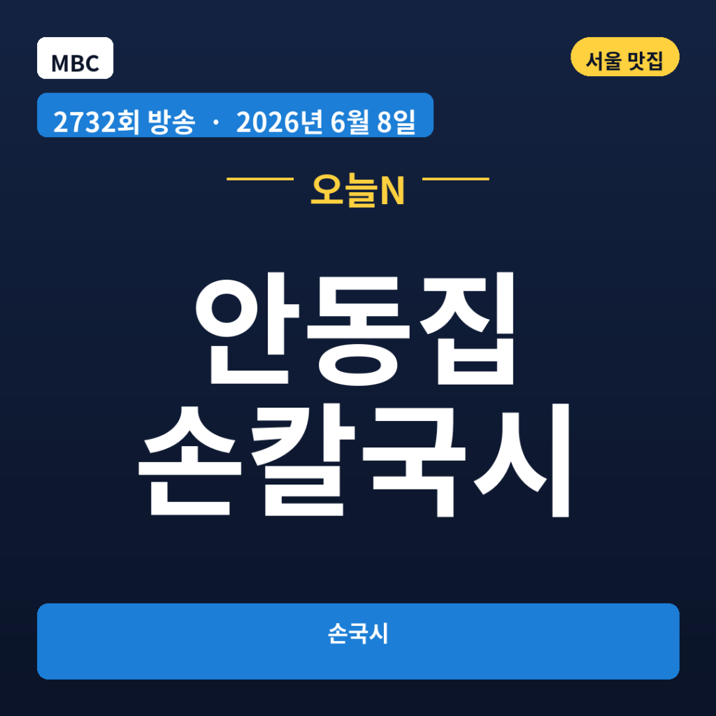 안동집 손칼국시