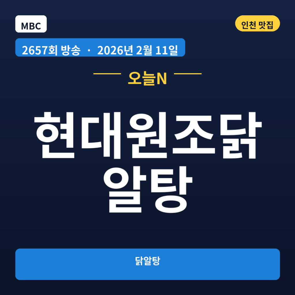현대원조닭알탕