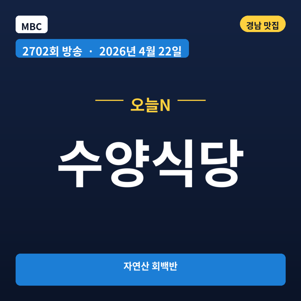 수양식당