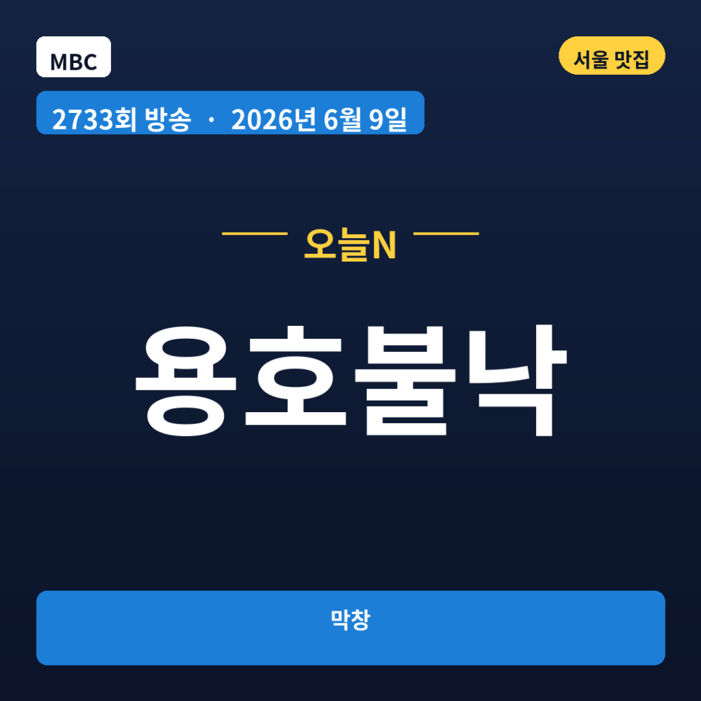 용호불낙