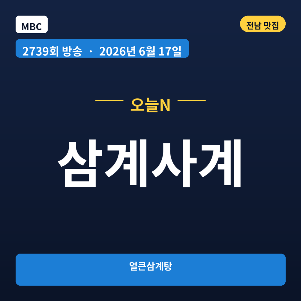 삼계사계