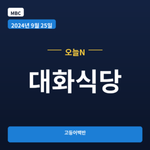 대화식당