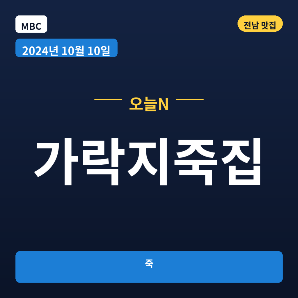 가락지죽집