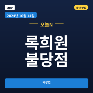 록희원 불당점