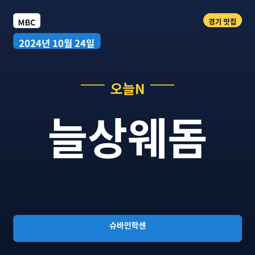 늘상웨돔