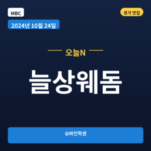 늘상웨돔