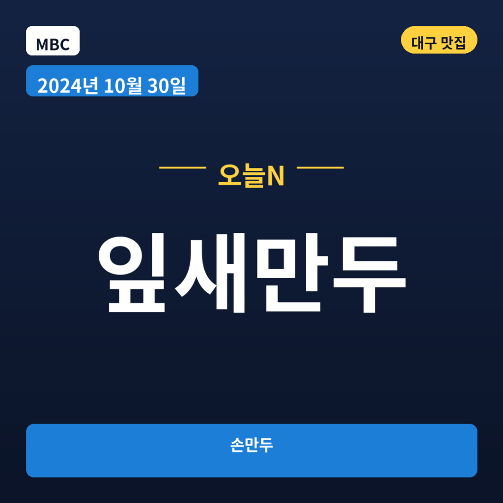 잎새만두