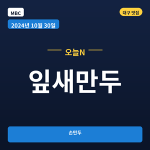 잎새만두