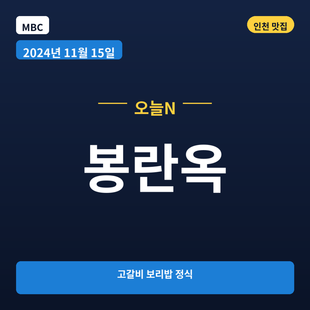 봉란옥