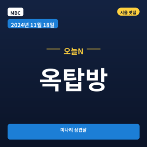 옥탑방