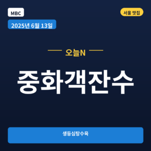 중화객잔수