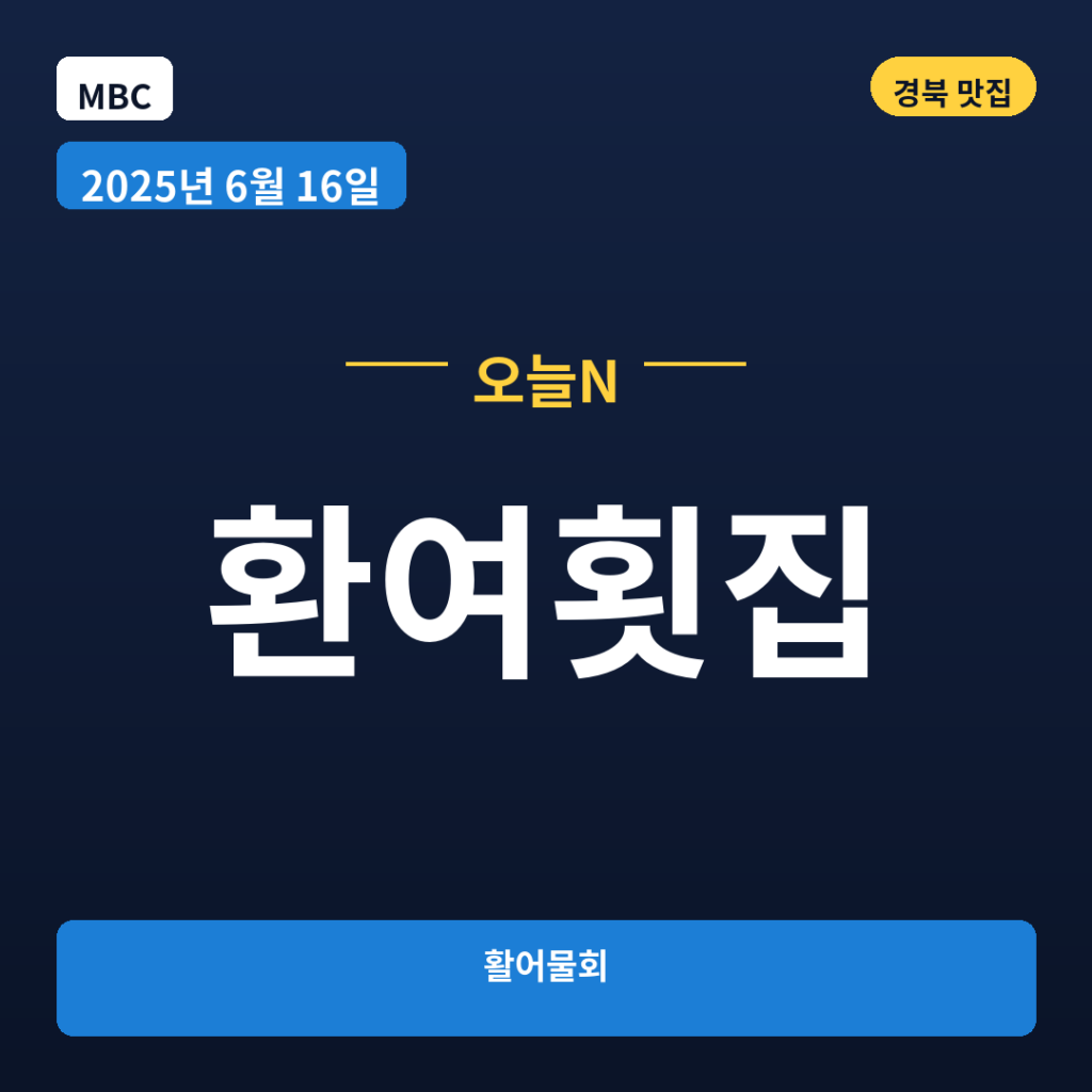 환여횟집