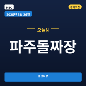 파주돌짜장