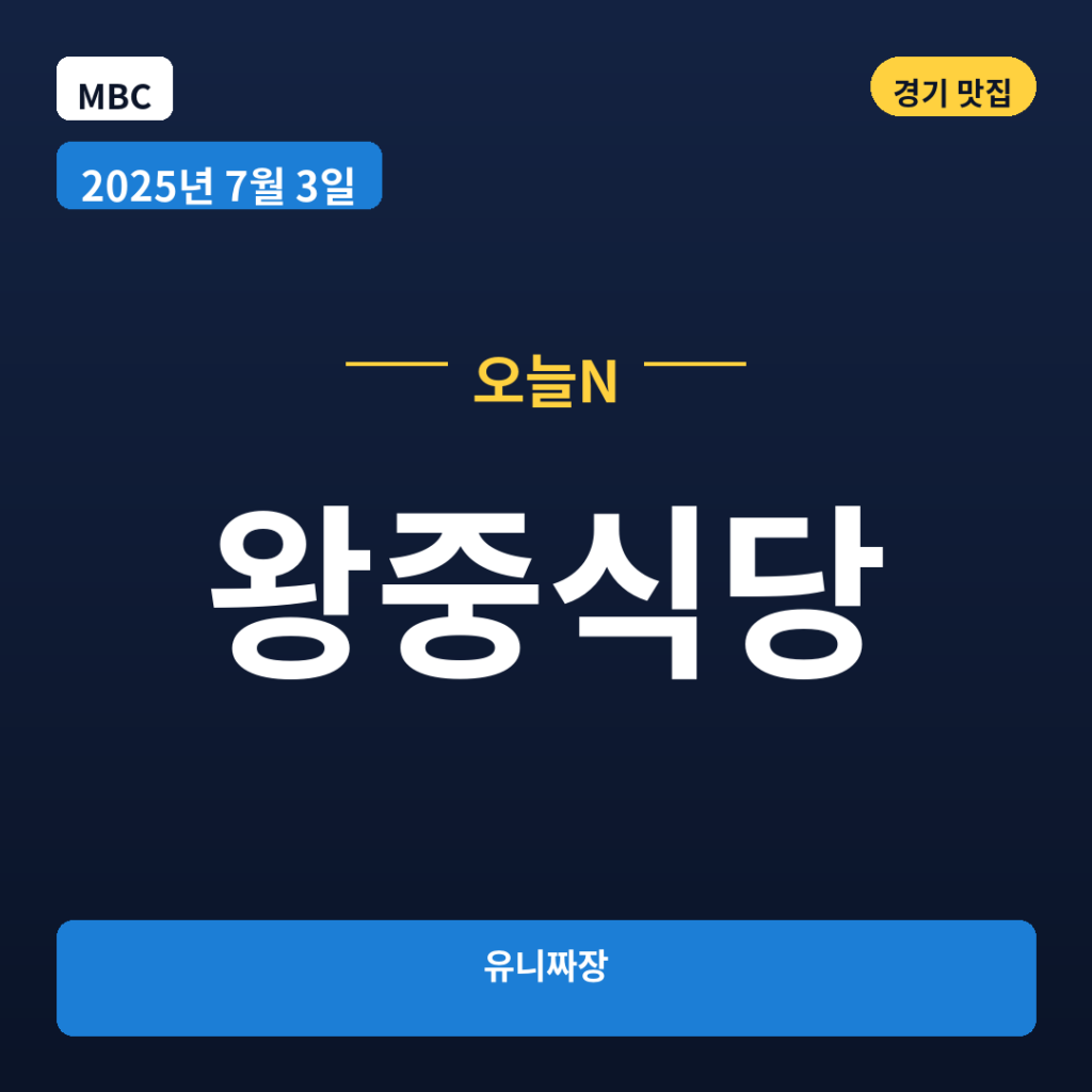 왕중식당