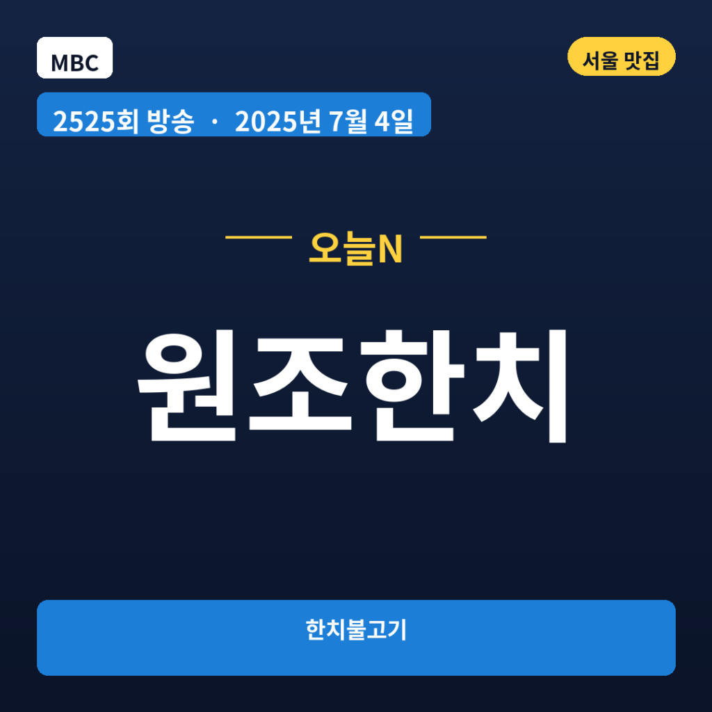 원조한치