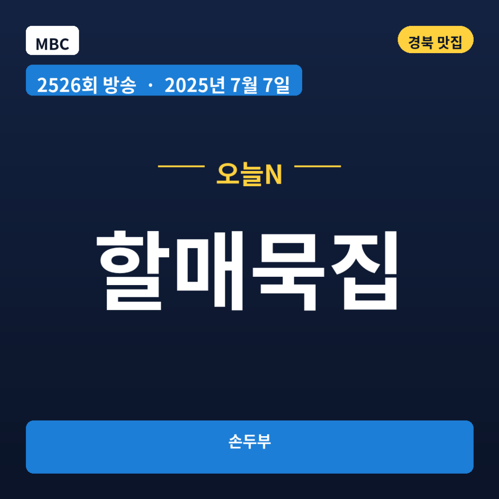 할매묵집