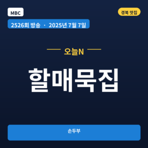 할매묵집