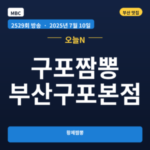 구포짬뽕 부산구포본점