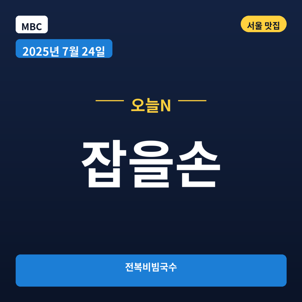 잡을손