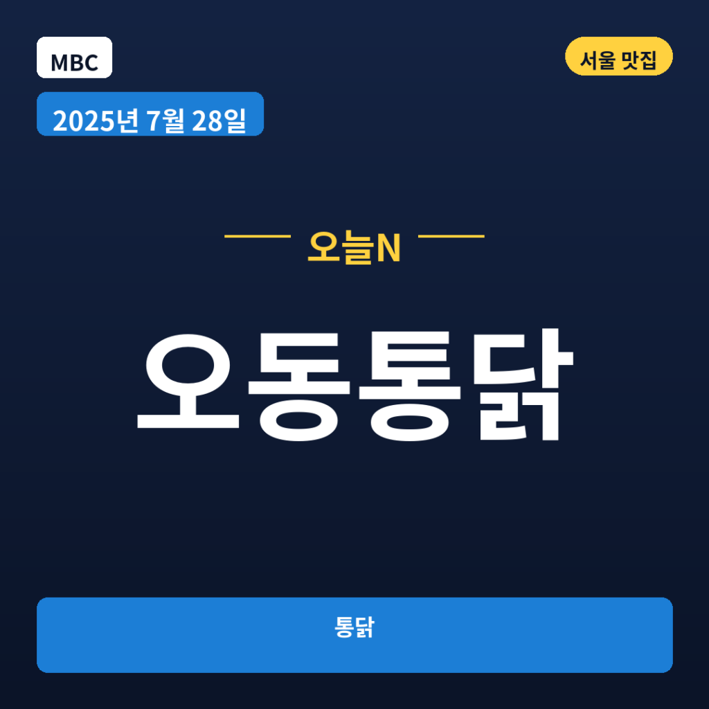 오동통닭
