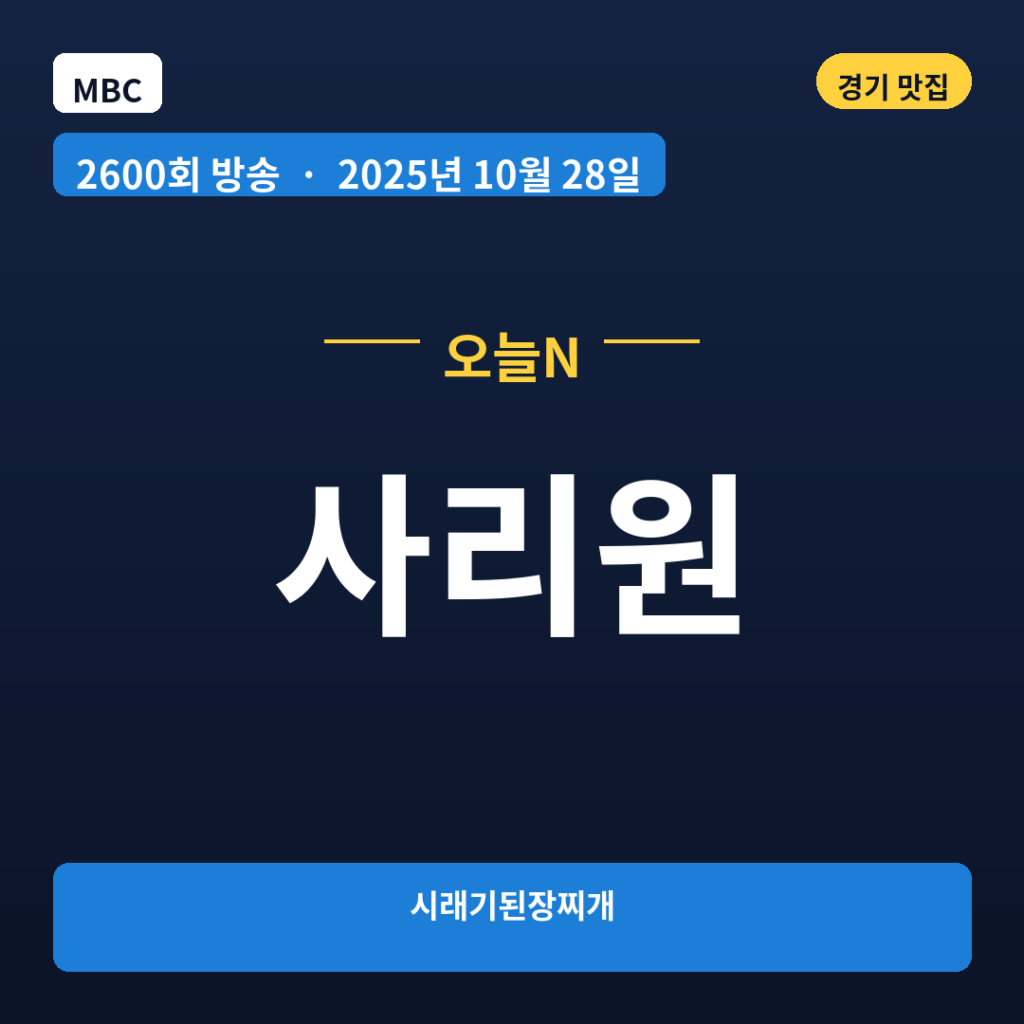 사리원