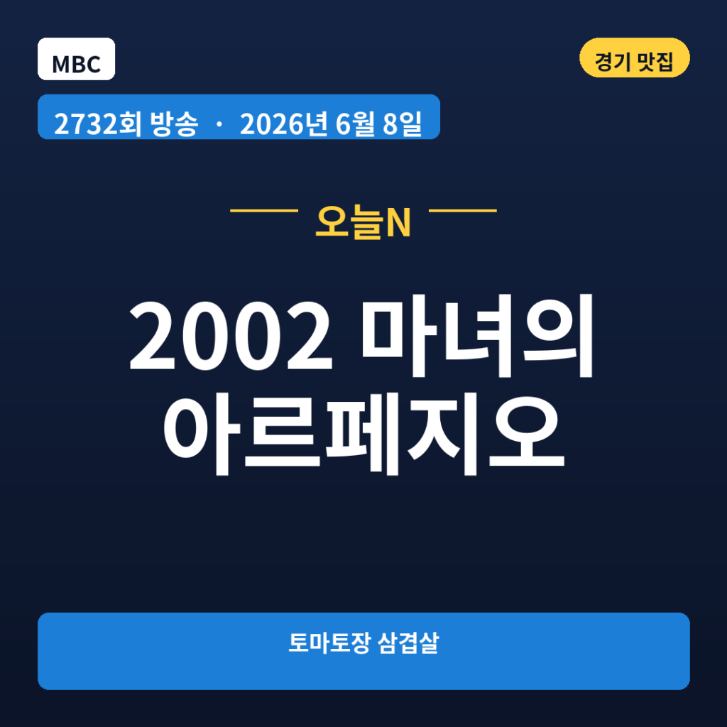 2002 마녀의 아르페지오