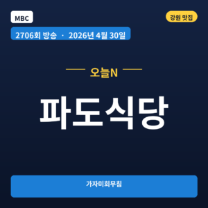 파도식당