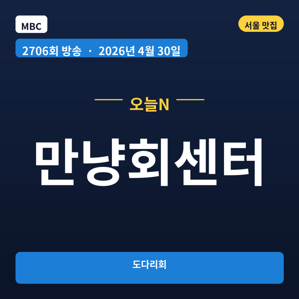 만냥회센터