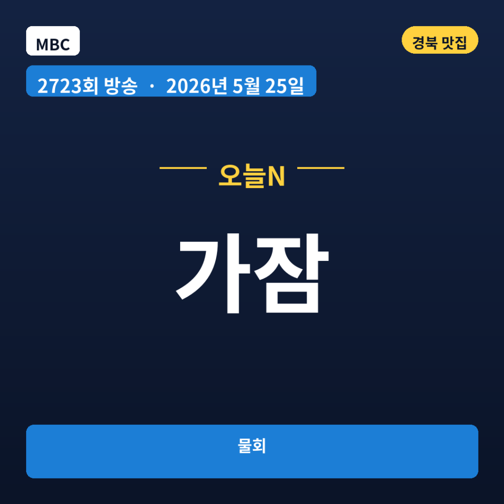 가잠