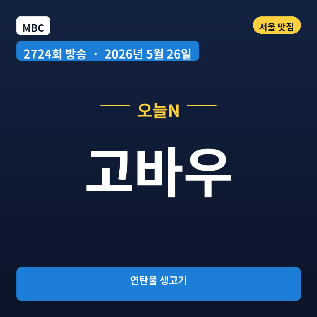 고바우