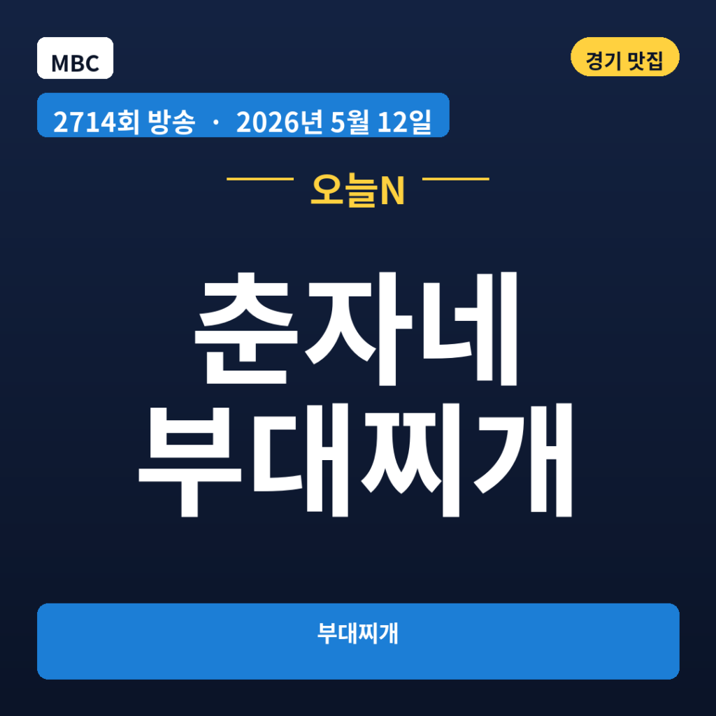 춘자네 부대찌개