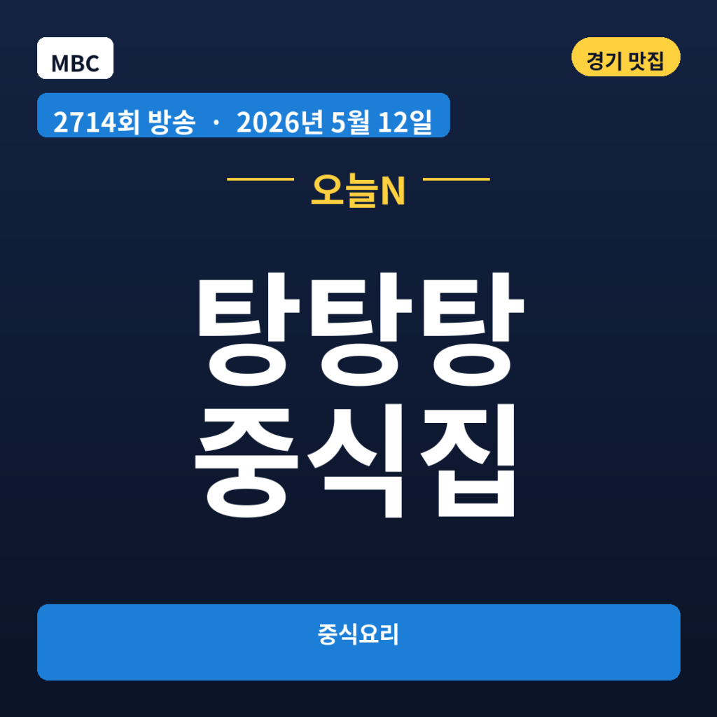 탕탕탕 중식집