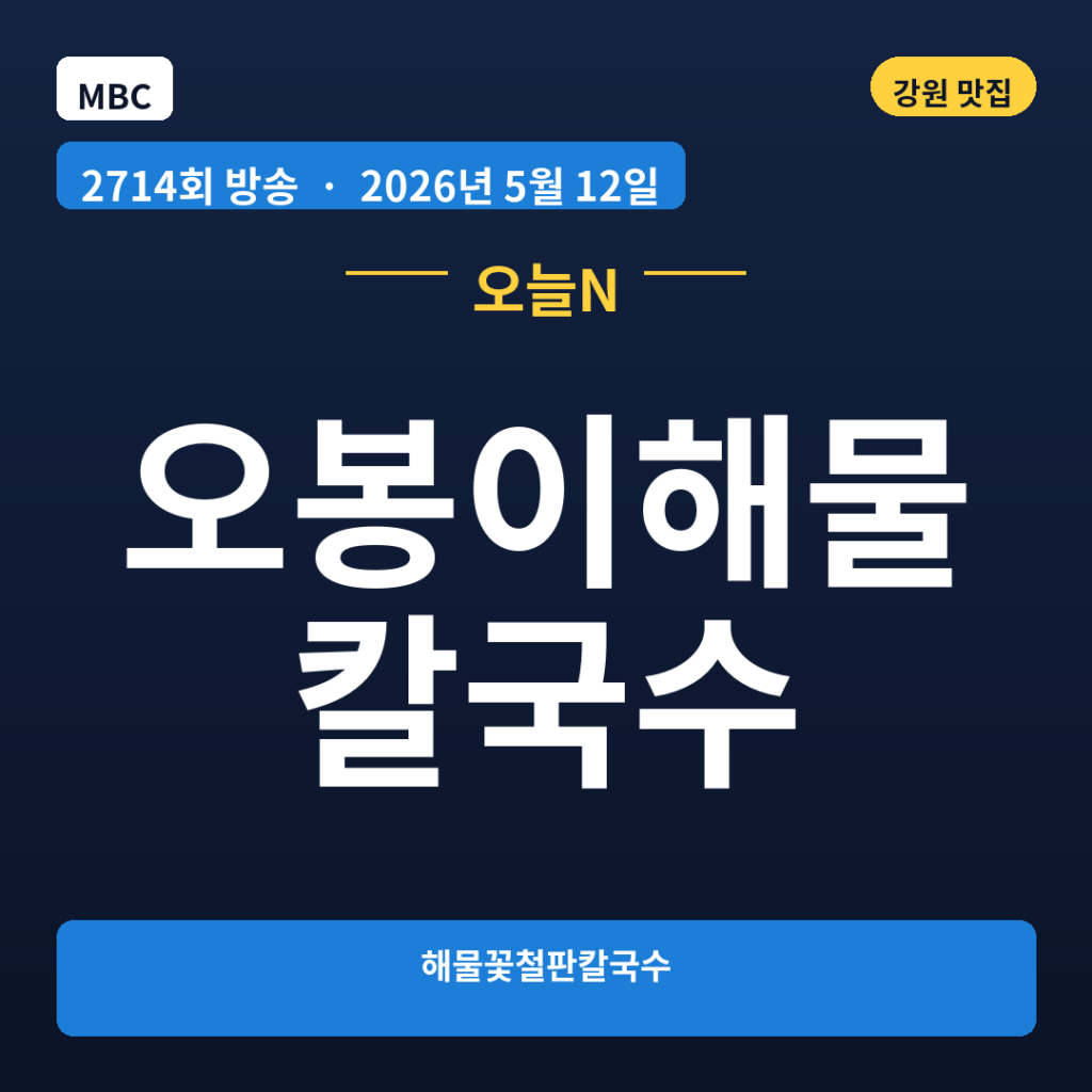 오봉이해물칼국수