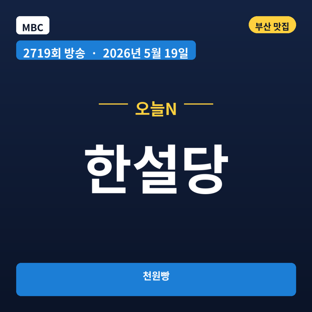 한설당