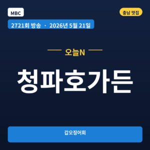 청파호가든