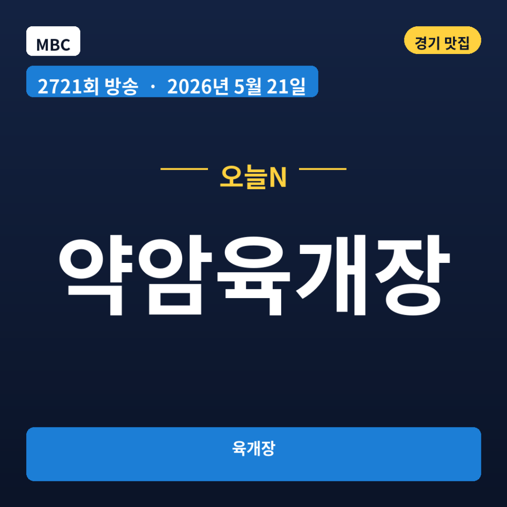 약암육개장