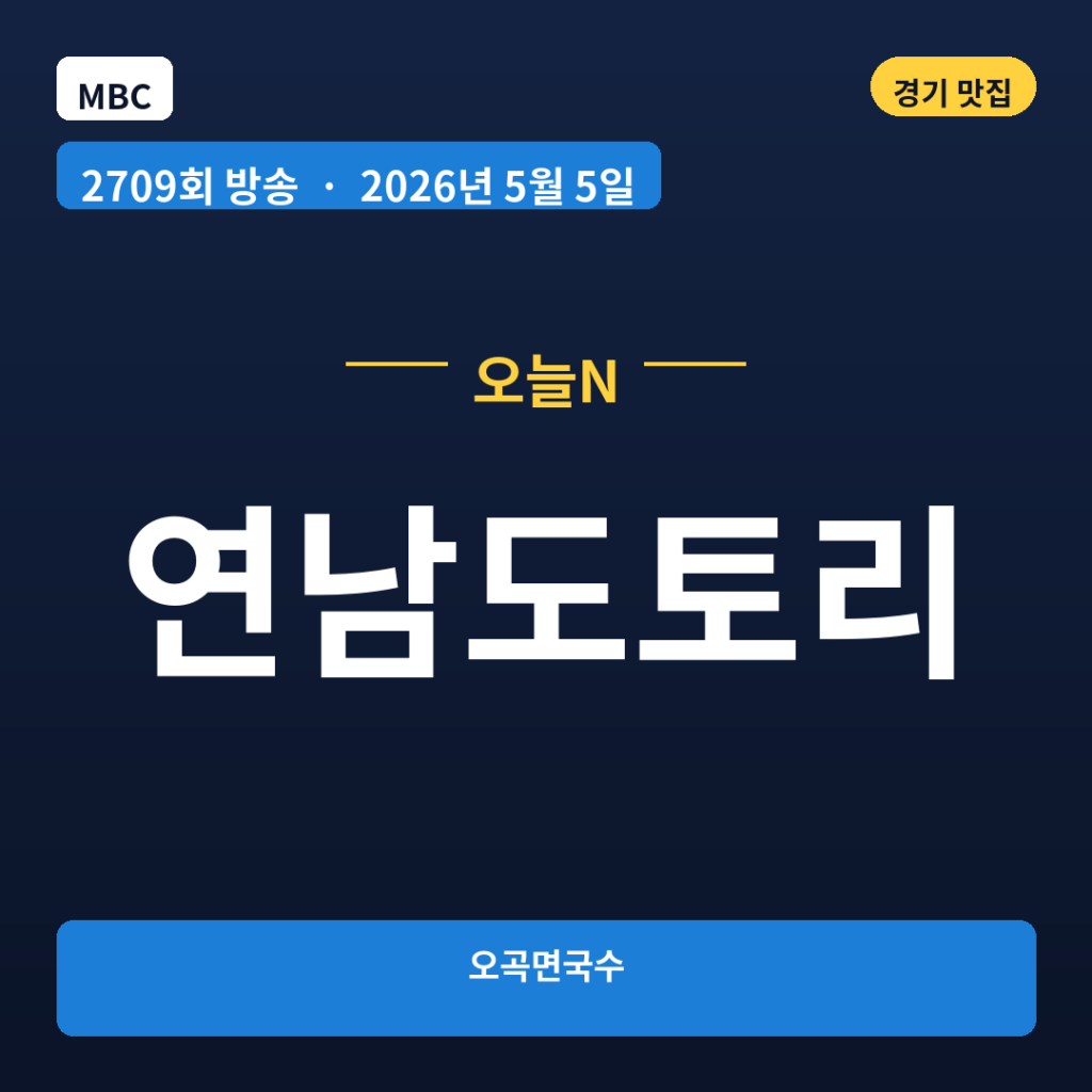 연남도토리