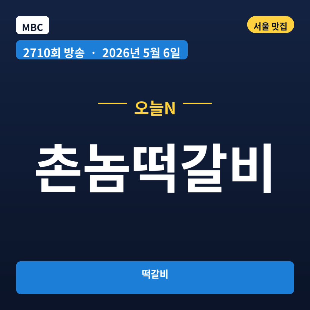 촌놈떡갈비