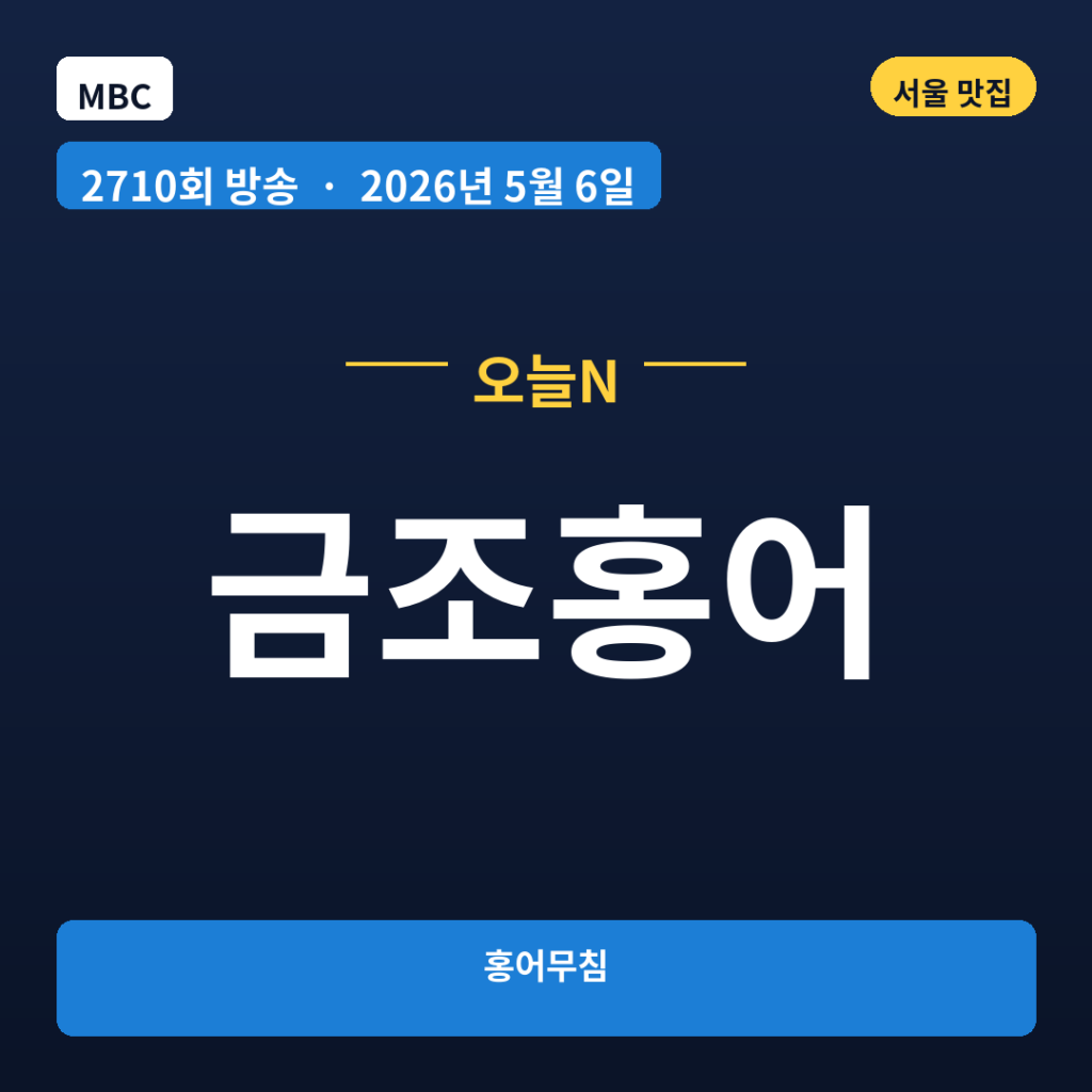 금조홍어