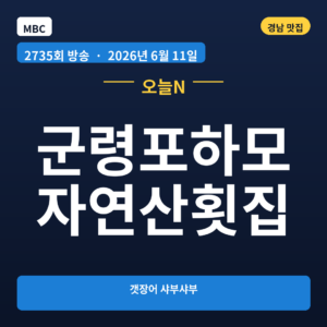 군령포하모자연산횟집