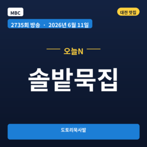 솔밭묵집