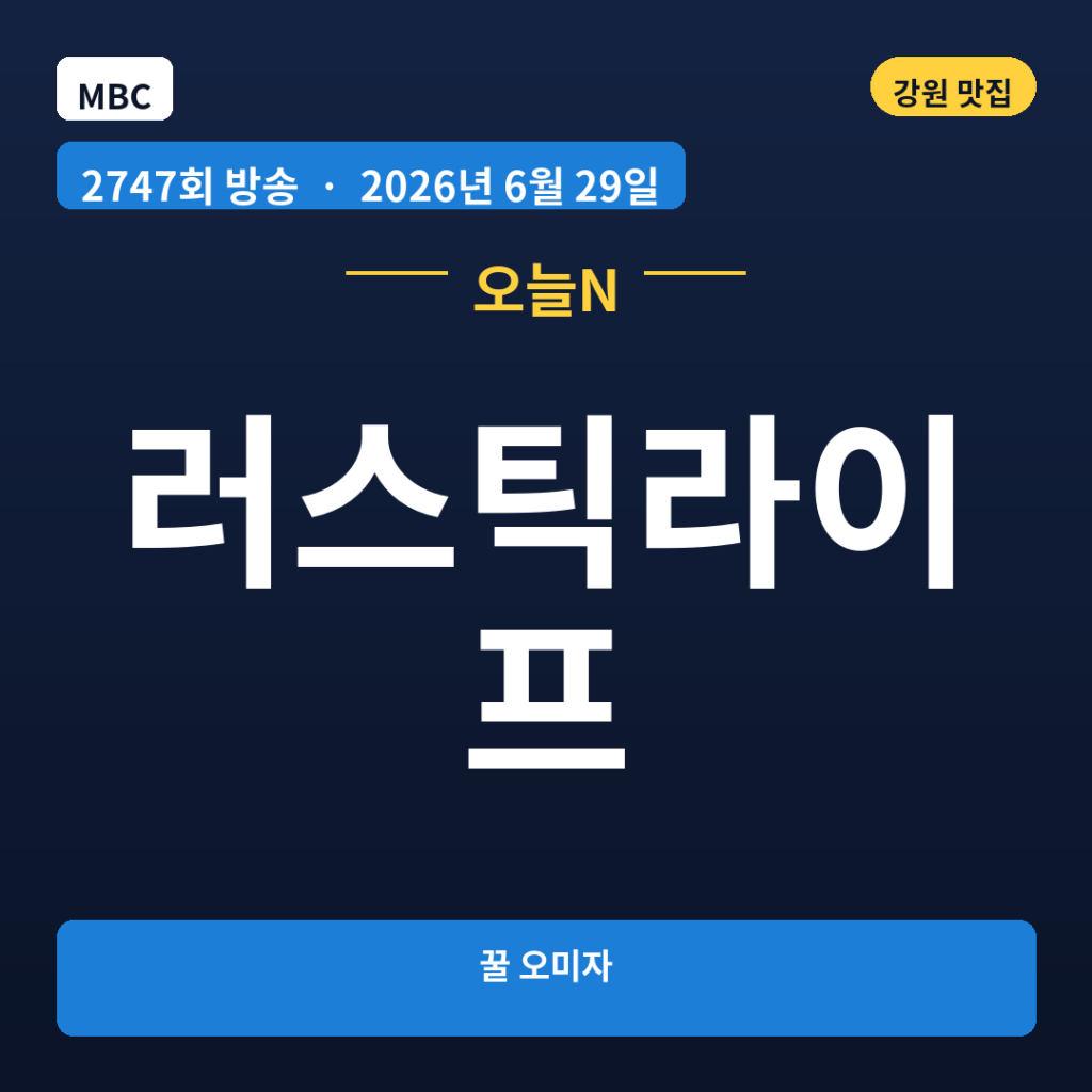 러스틱라이프