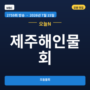 제주해인물회