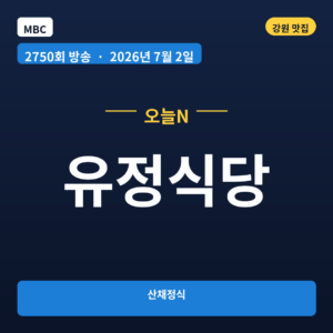 유정식당