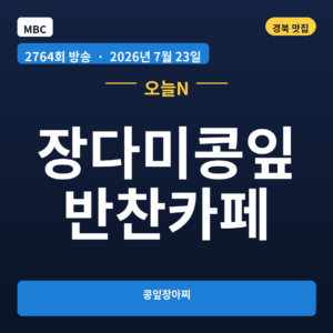 장다미콩잎반찬카페